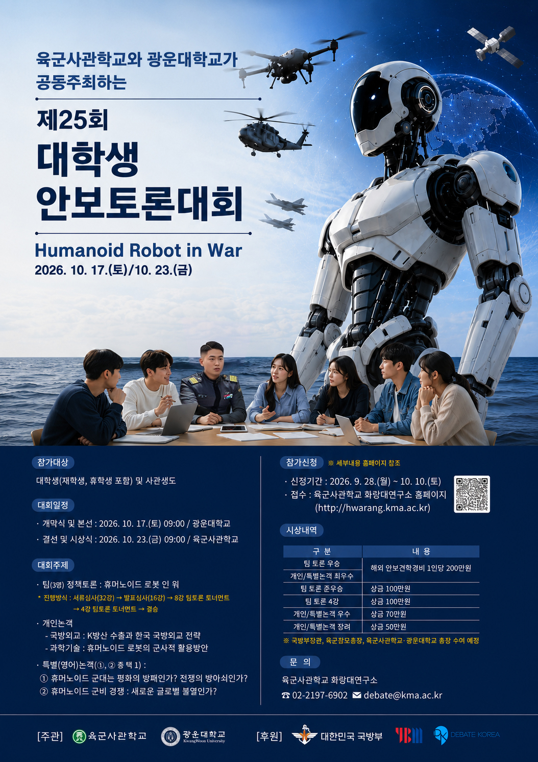 토론대회 포스터 일정
