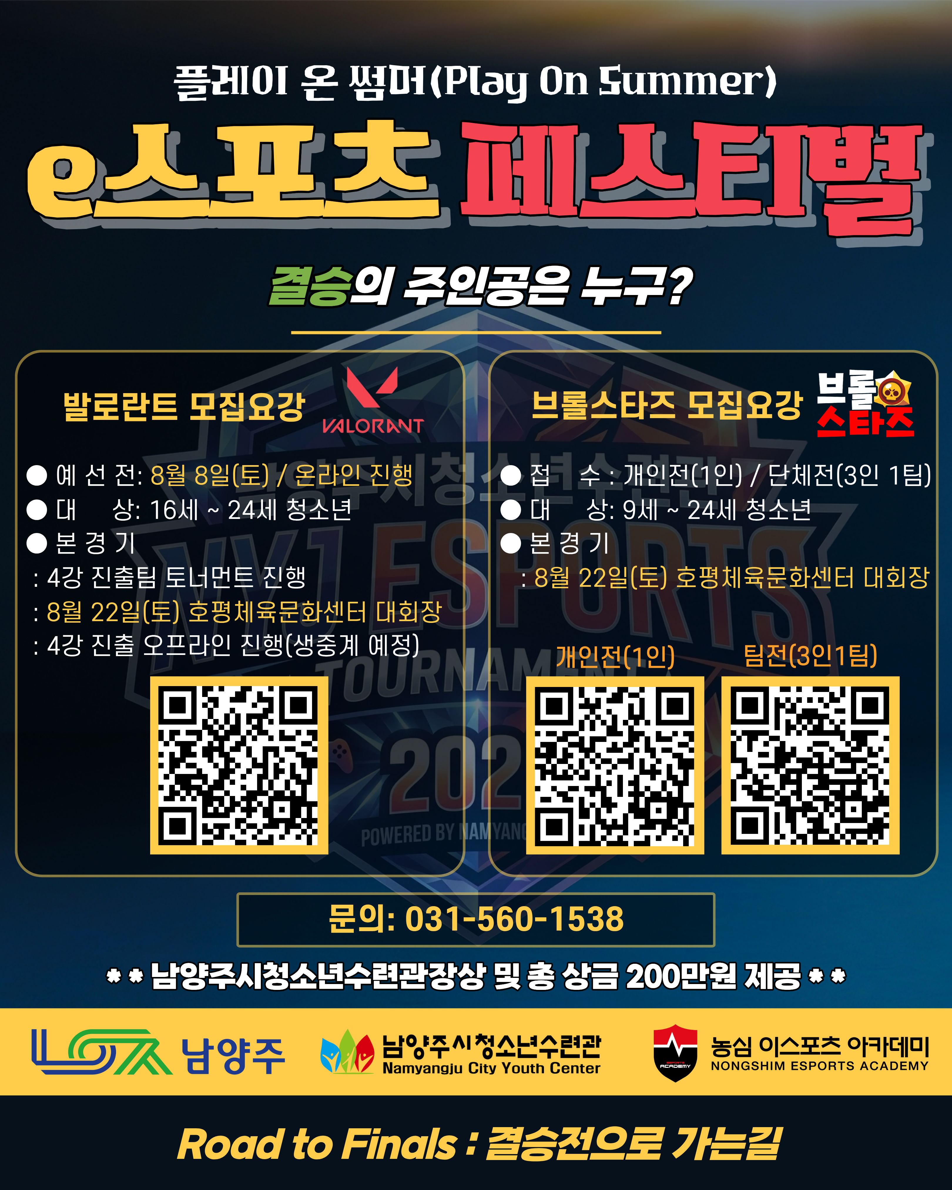 [남양주시도시공사] 남양주시 청소년 e스포츠 페스티벌 참가 안내