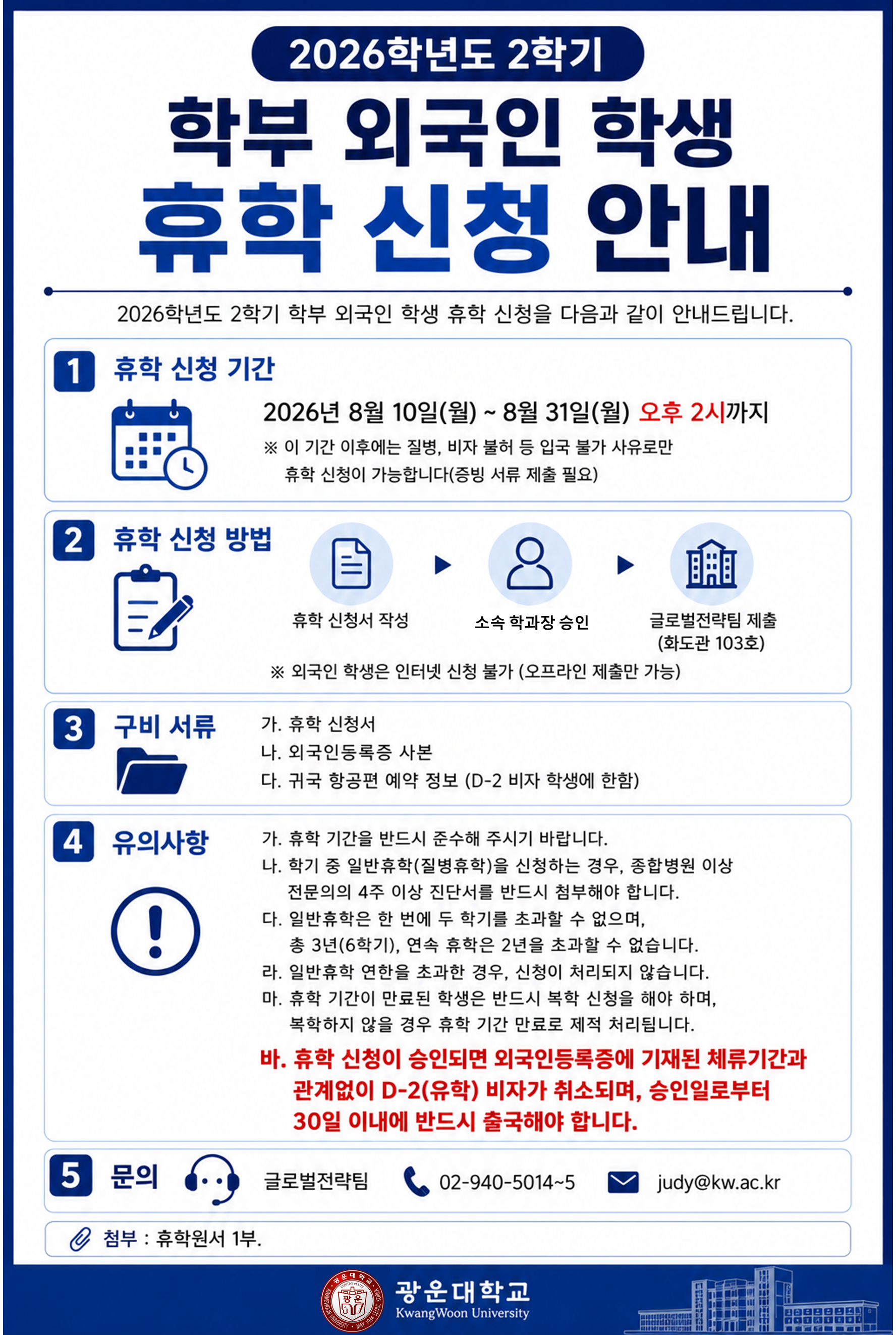 외국인 학생 휴학 신청 안내 