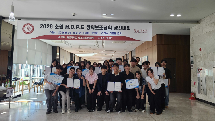 소원 ‘H.O.P.E 창의보조공학 경진대회’ 성료

