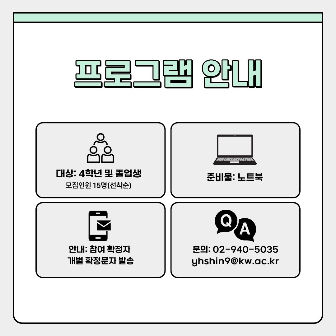 하반기 공채 준비를 위한 2주완성 면접 스터디