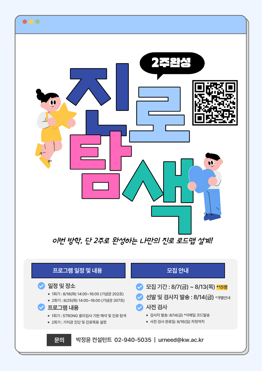 2주완성 진로탐색 워크숍 프로그램 홍보 포스터 