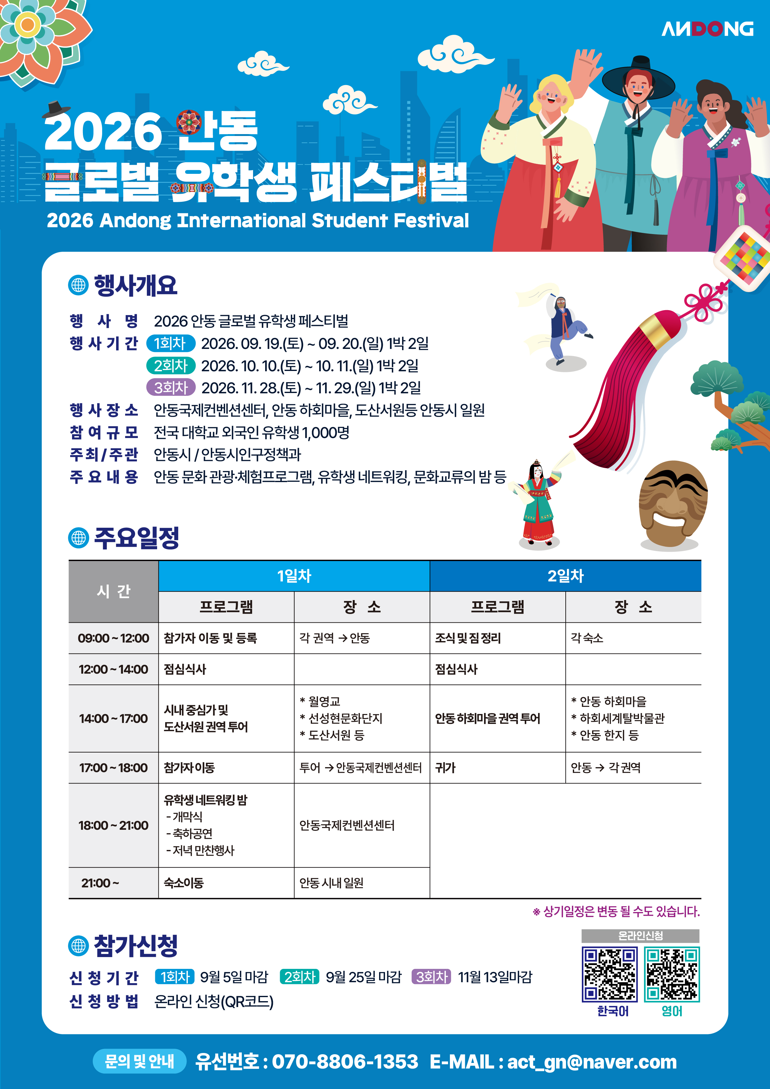 2026 안동 글로벌 페스티벌 웹전단