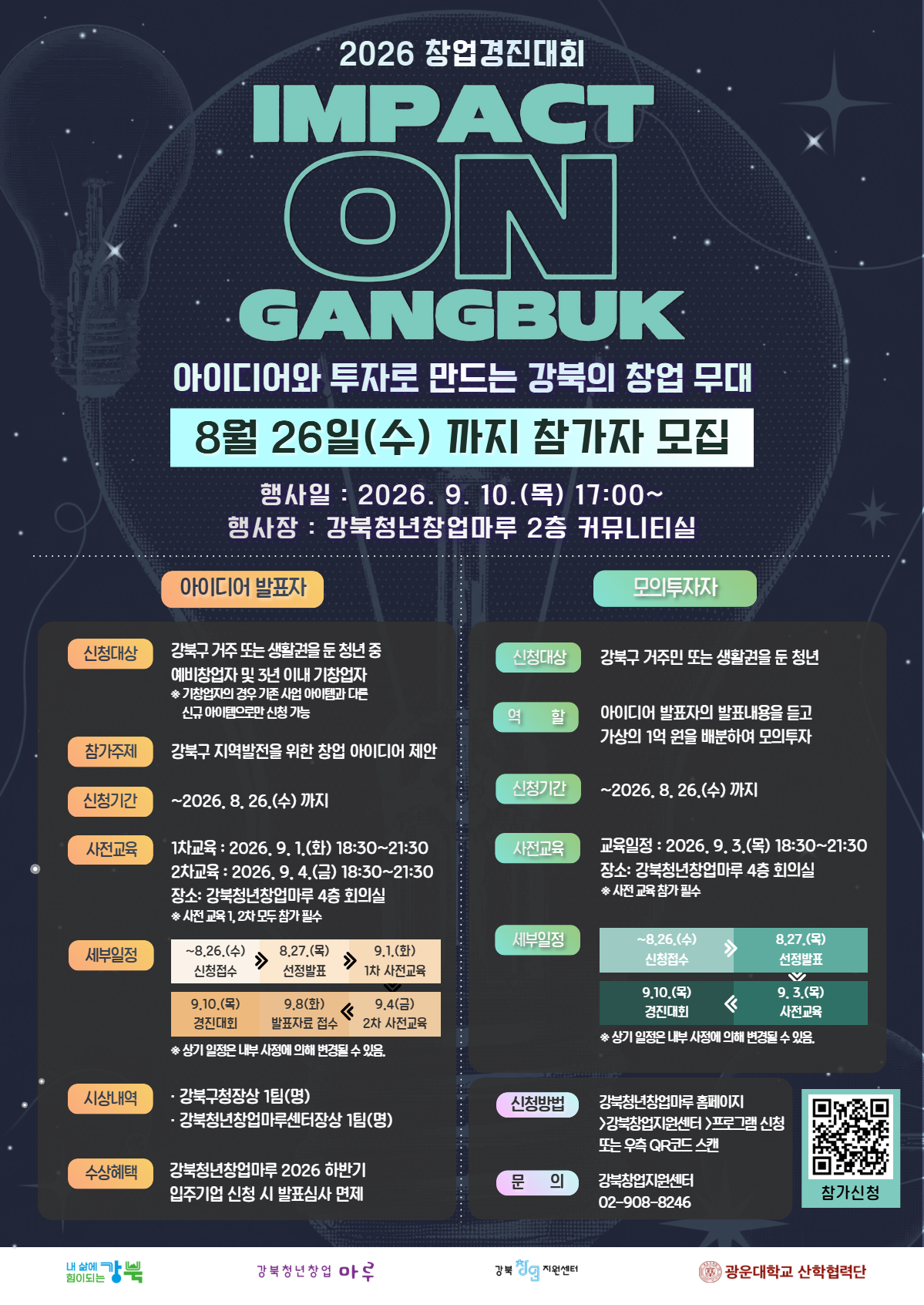 2026 창업경진대회 홍보 포스터