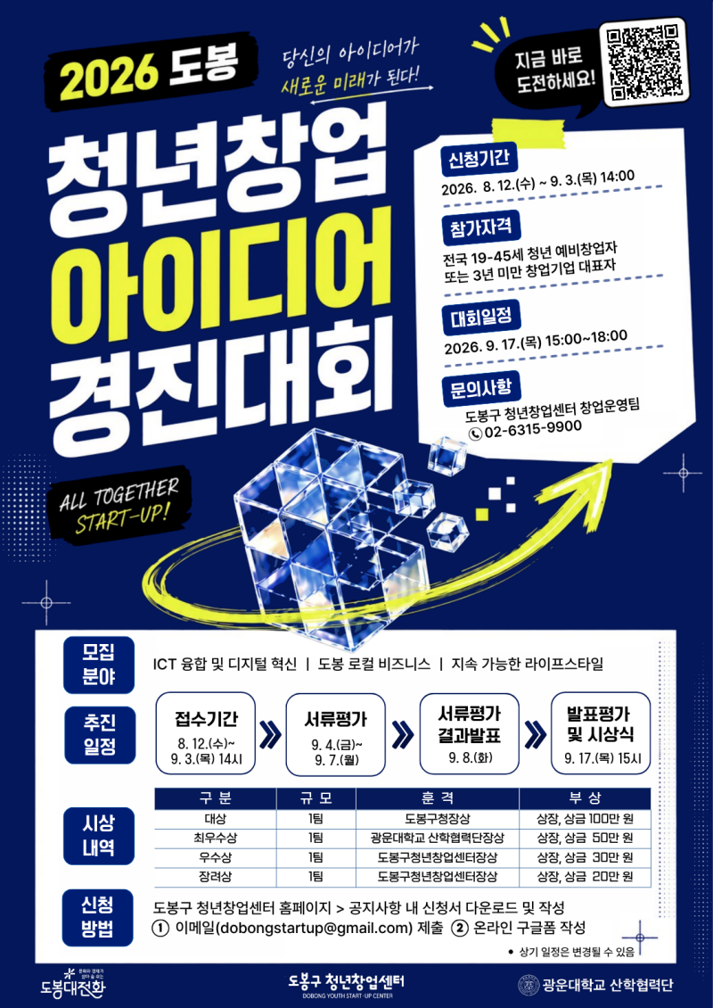 2026 도봉 청년창업 아이디어 경진대회 참가자 모집 포스터