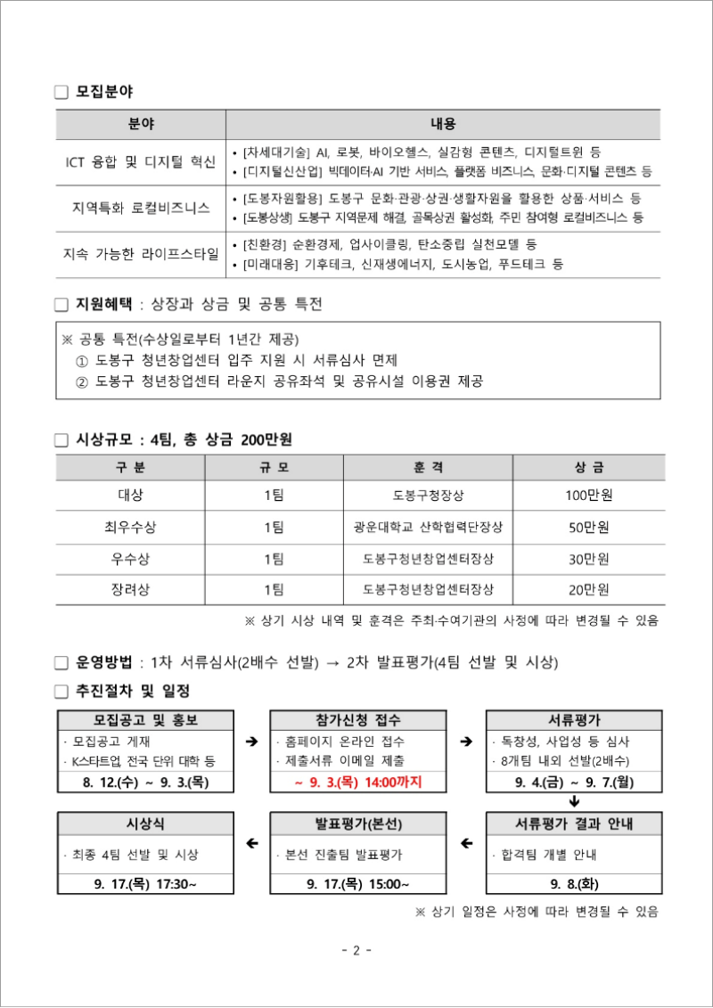 2026 도봉 청년창업 아이디어 경진대회 참가자 모집공고문2