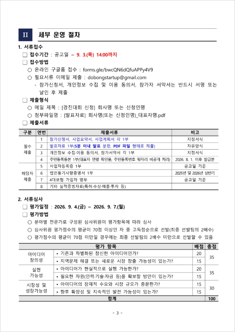 2026 도봉 청년창업 아이디어 경진대회 참가자 모집공고문3