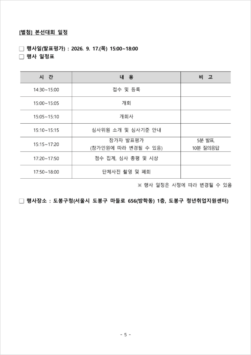 2026 도봉 청년창업 아이디어 경진대회 참가자 모집공고문5