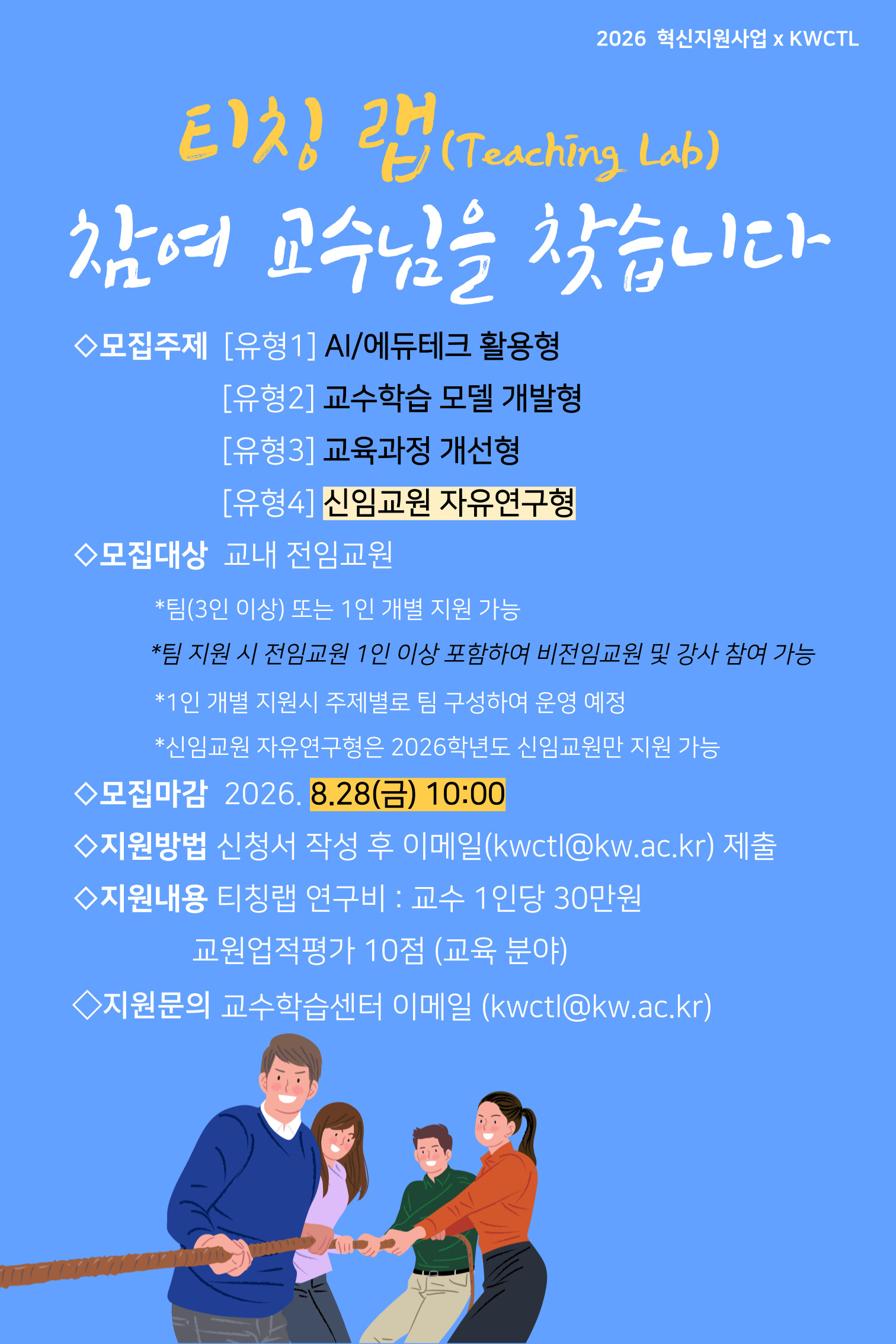 2026-2 티칭 랩 모집 안내