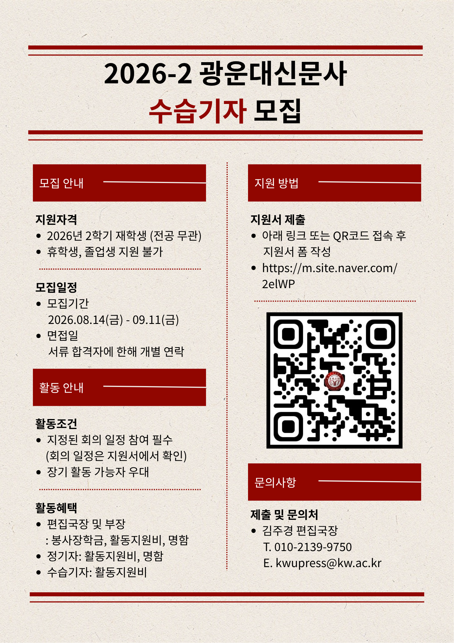 2026-2학기 광운대신문사 수습기자 모집
