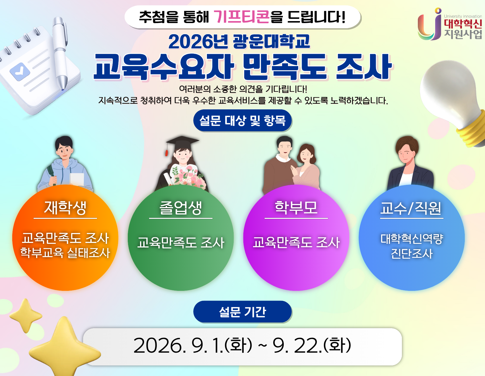 교육만족도조사 안내