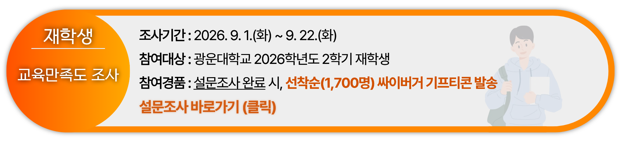 교육만족도조사 안내
