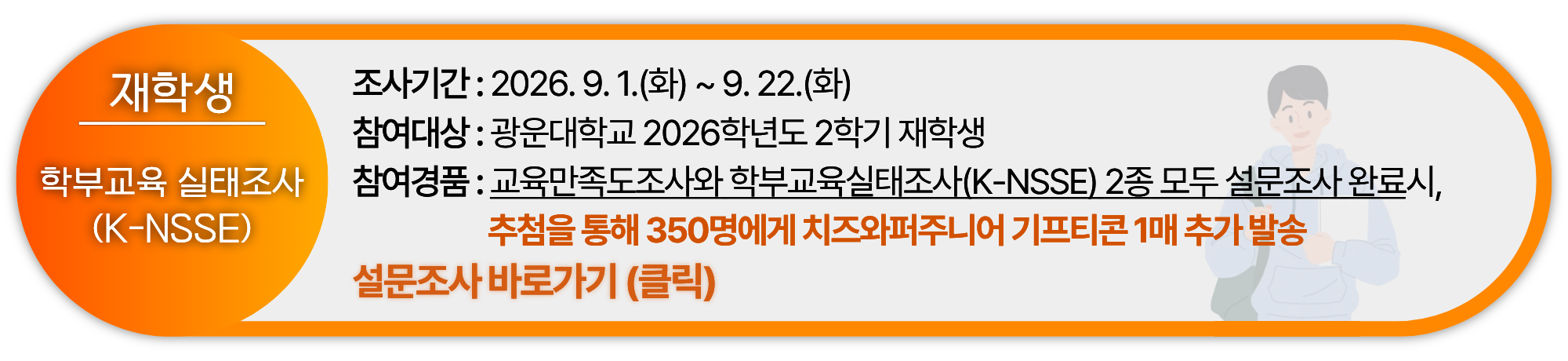 교육만족도조사 안내