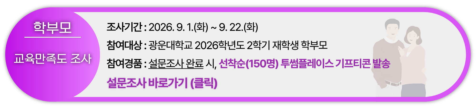 교육만족도조사 안내