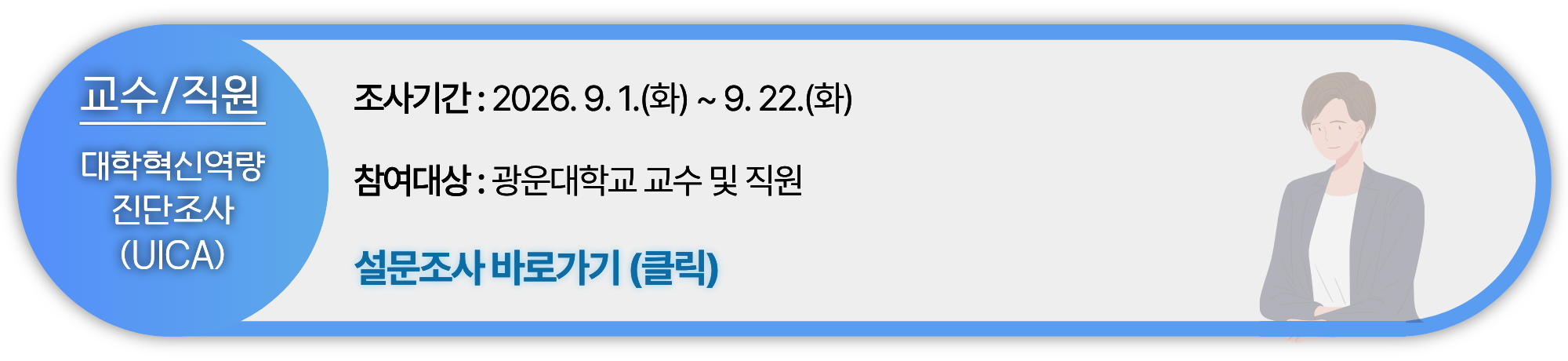대학혁신역량진단조사 안내