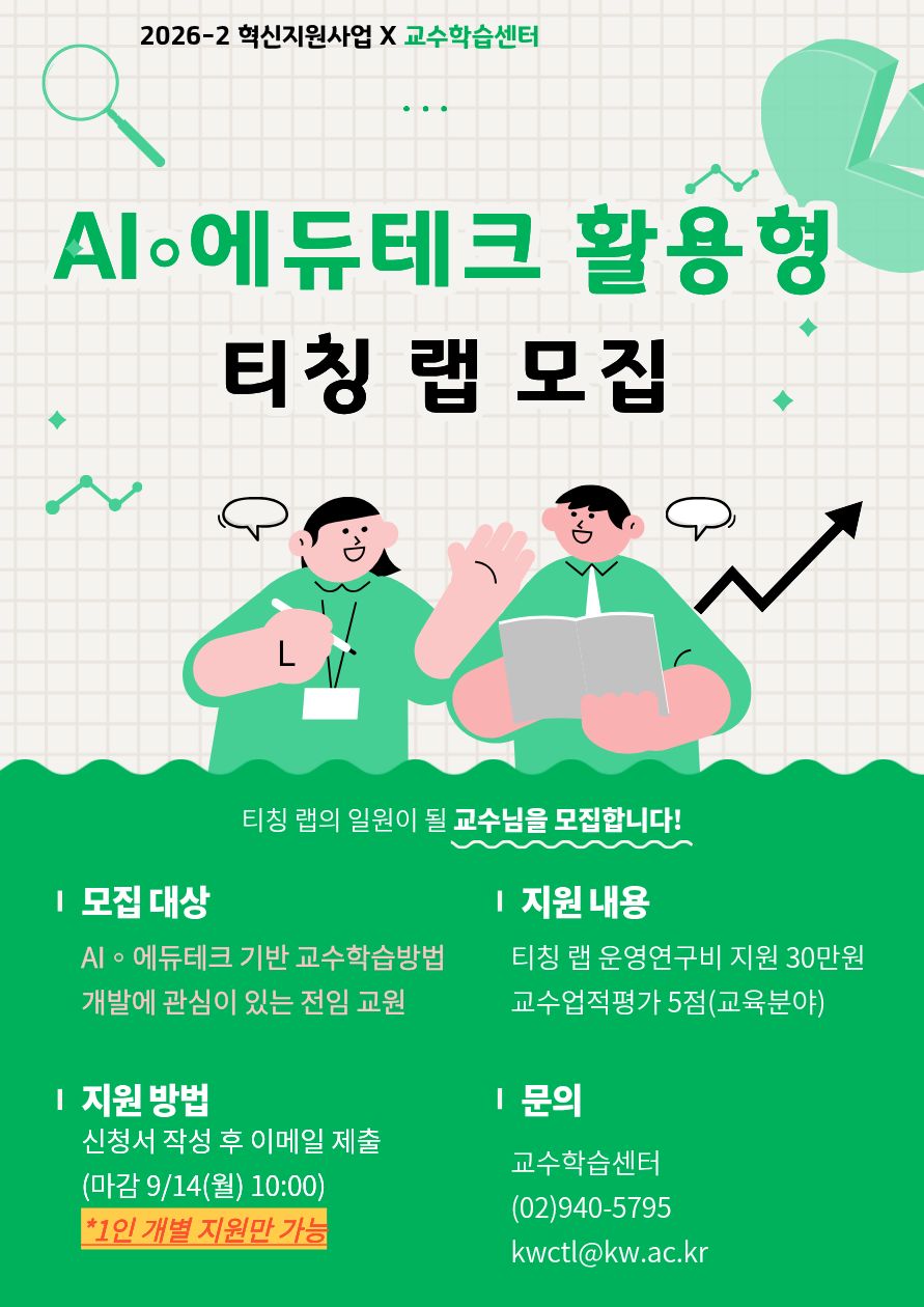 AI/에듀테크 활용형 티칭 랩 모집(개별 신청/마감 9/14)