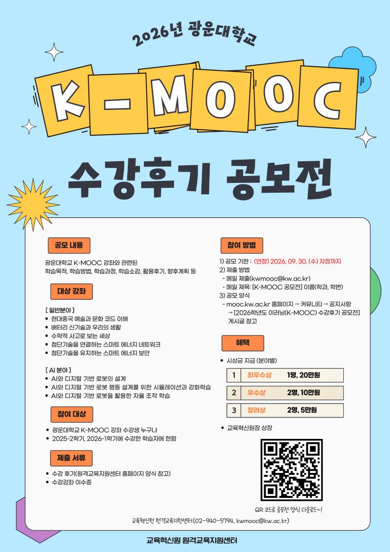 기간을 연장한 KMOOC 수강후기 공모전 포스터