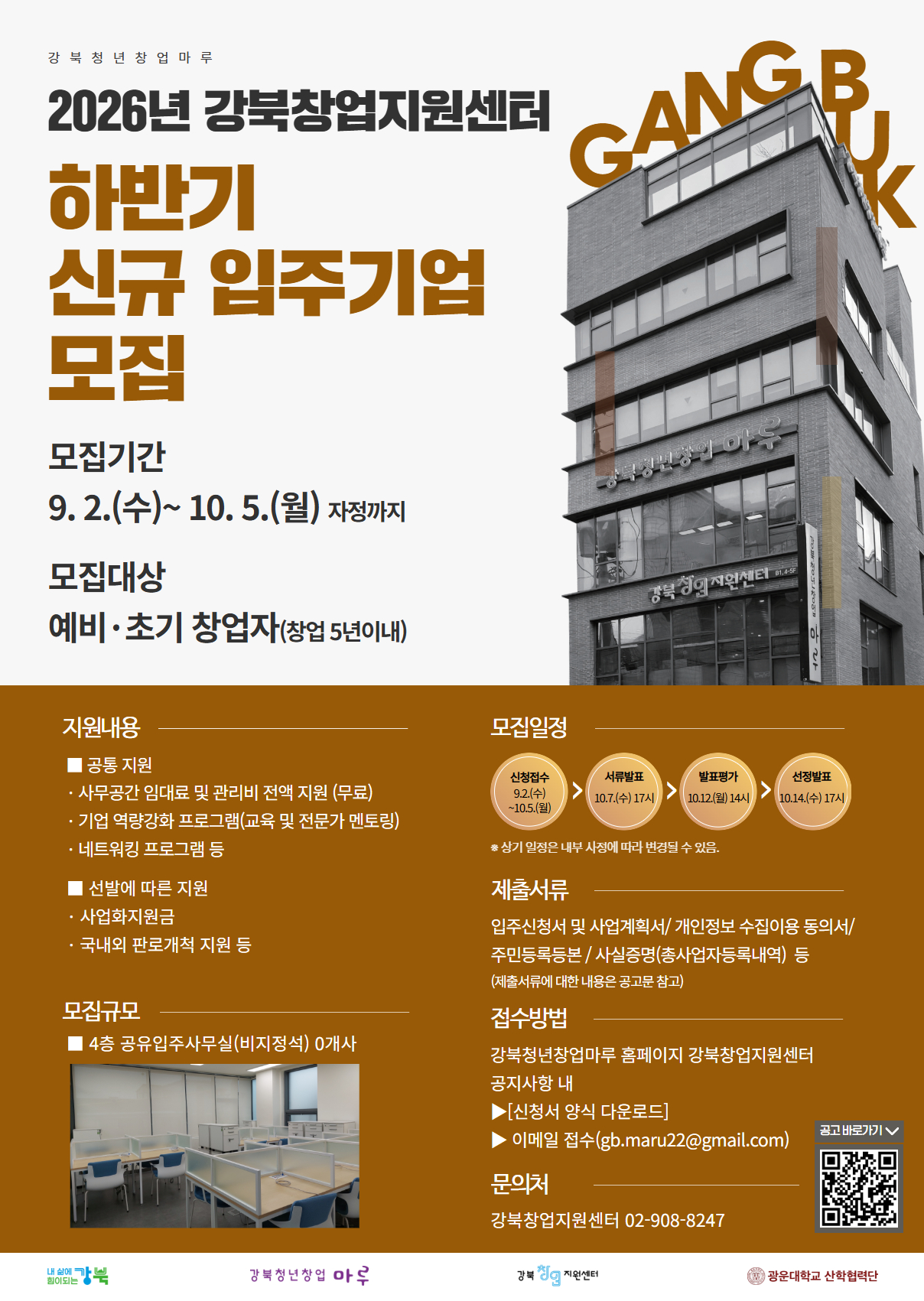 붙임. 2026년 하반기 신규 입주기업 모집 안내