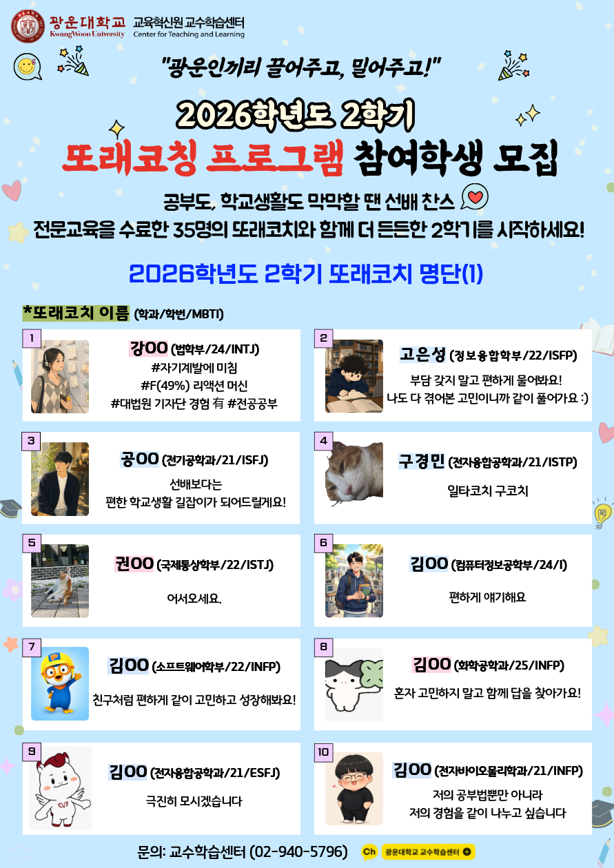 2026-2 또래코칭 프로그램 포스터1