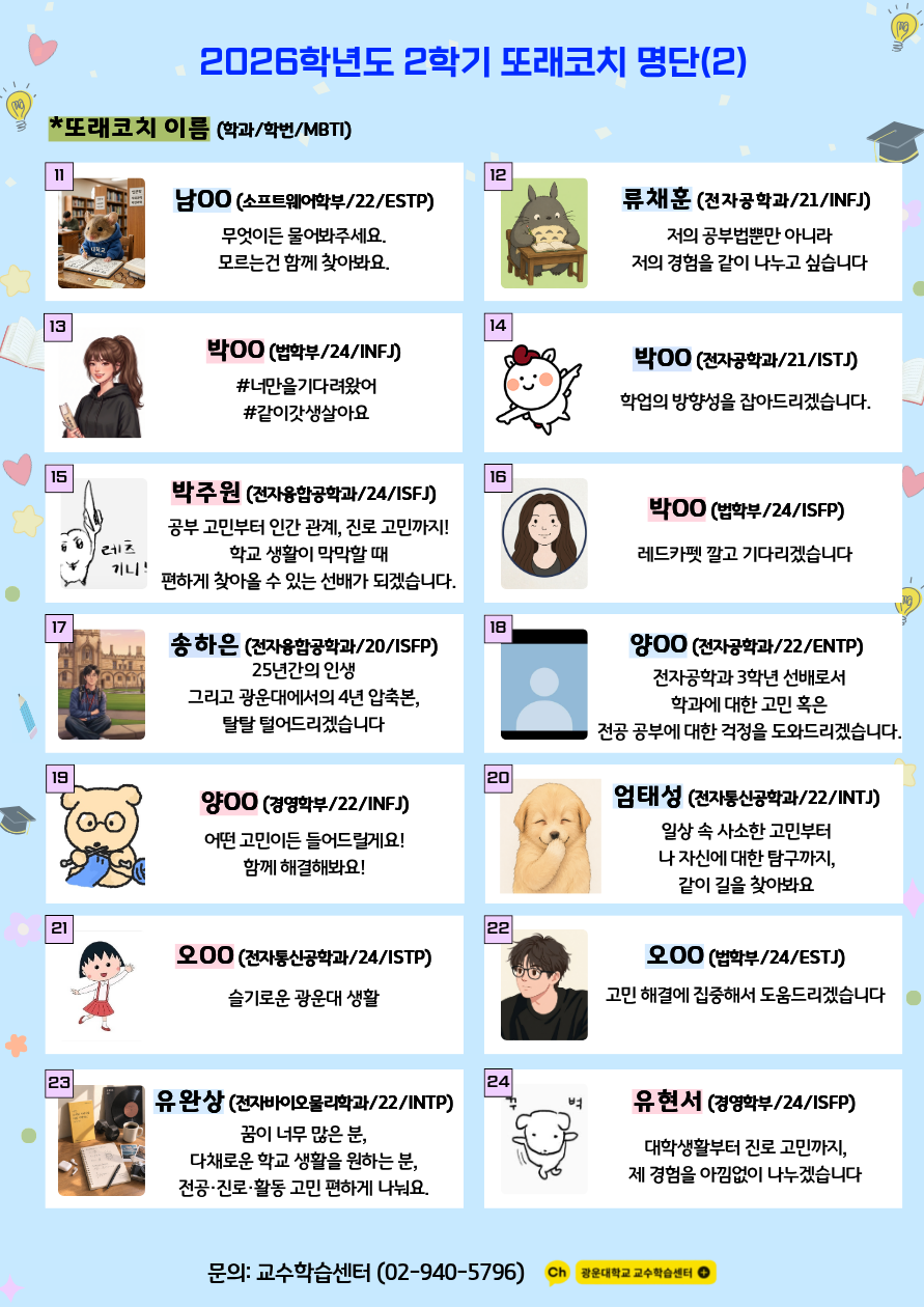 2026-2 또래코칭 프로그램 포스터1