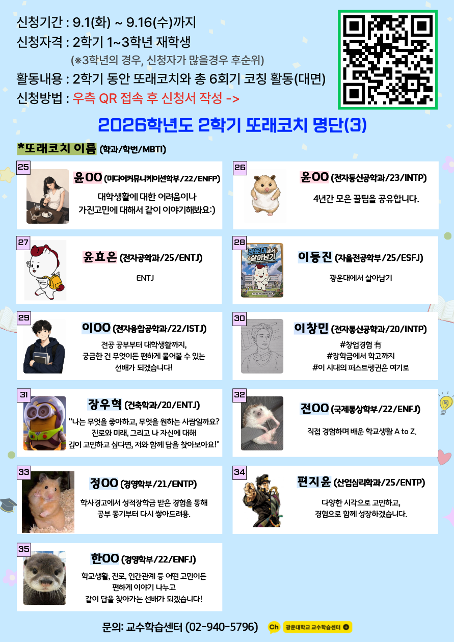 2026-2 또래코칭 프로그램 포스터1