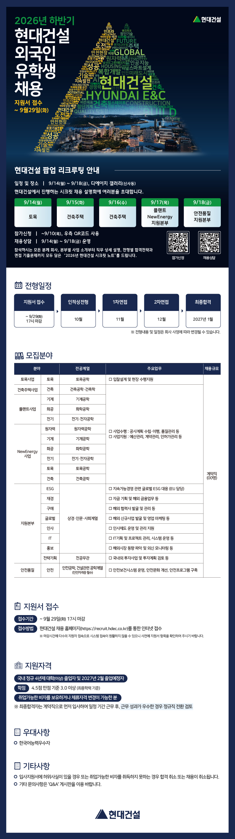 현대건설 외국인 유학생 채용