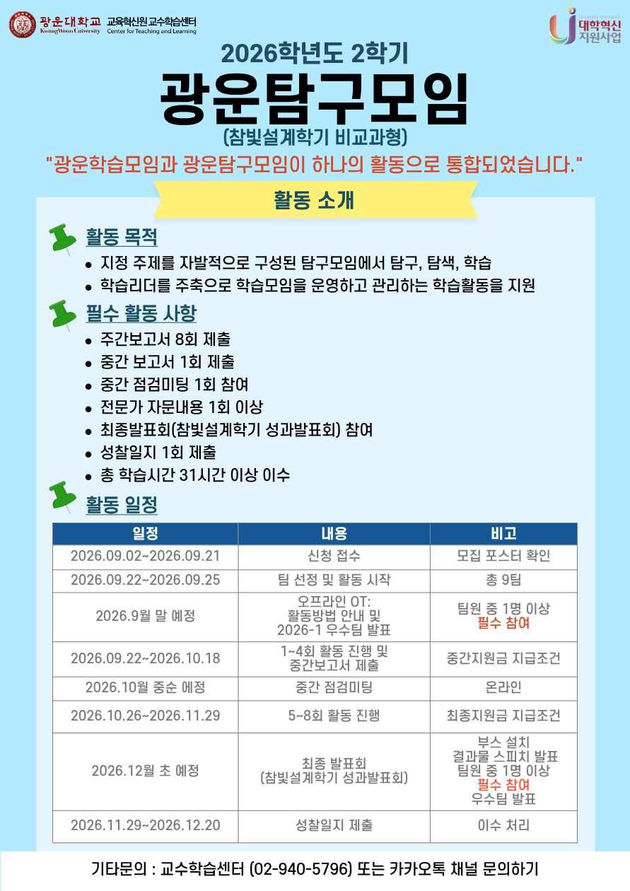 2026-2 광운탐구모임 포스터
