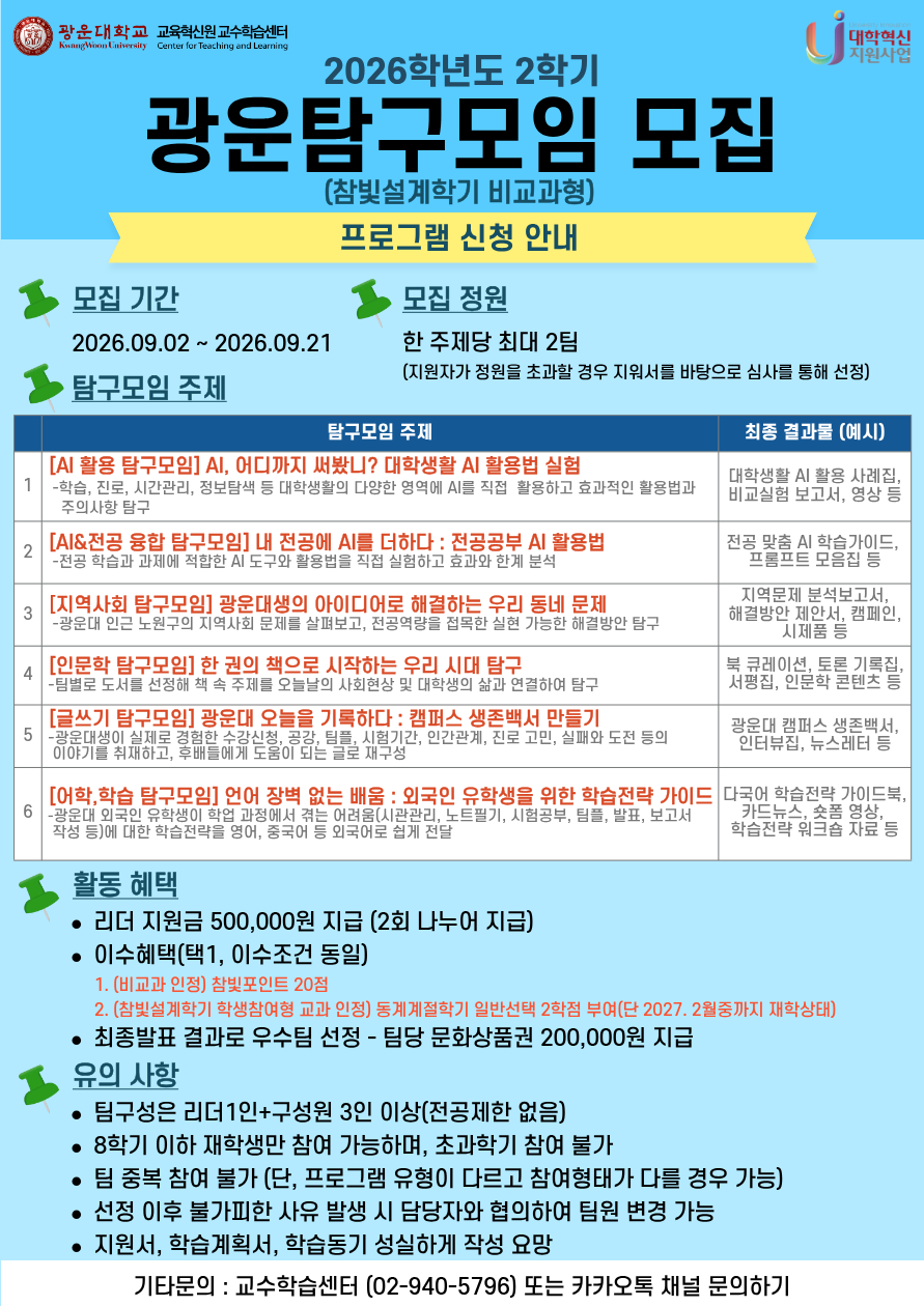 2026-2 광운탐구모임 포스터