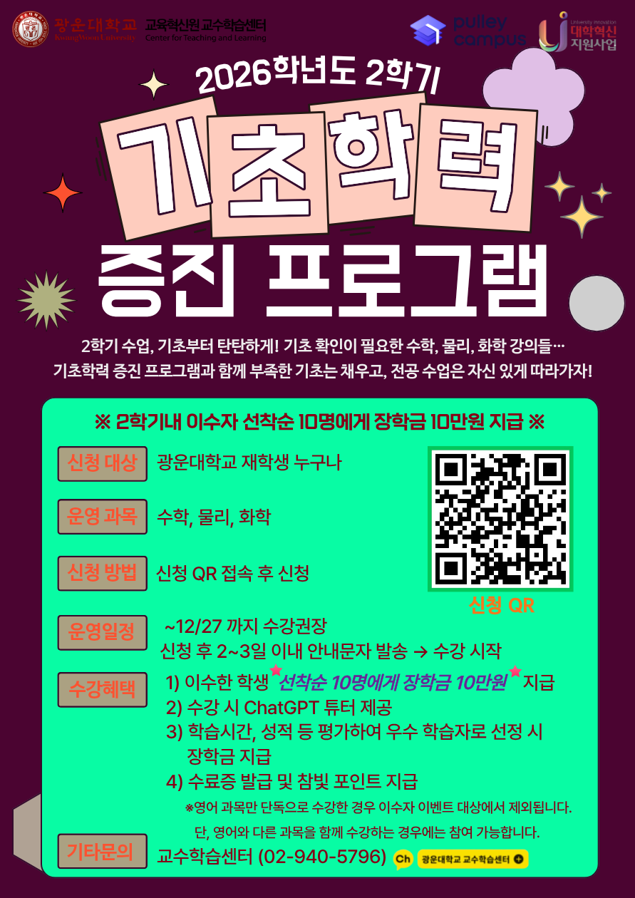 2026-2 기초학력증진프로그램 포스터