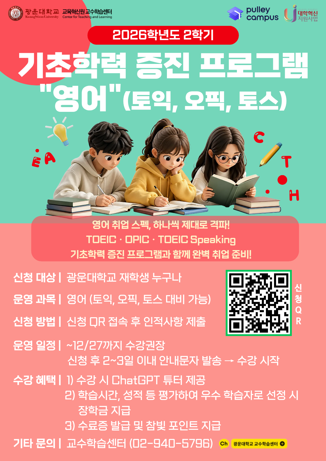 2026-2 기초학력증진프로그램 포스터