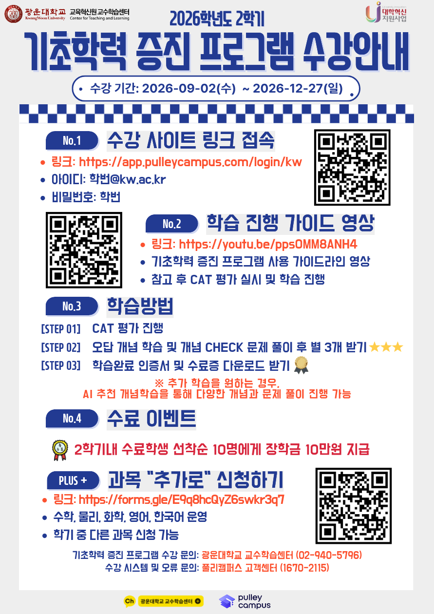 2026-2 기초학력증진프로그램 포스터
