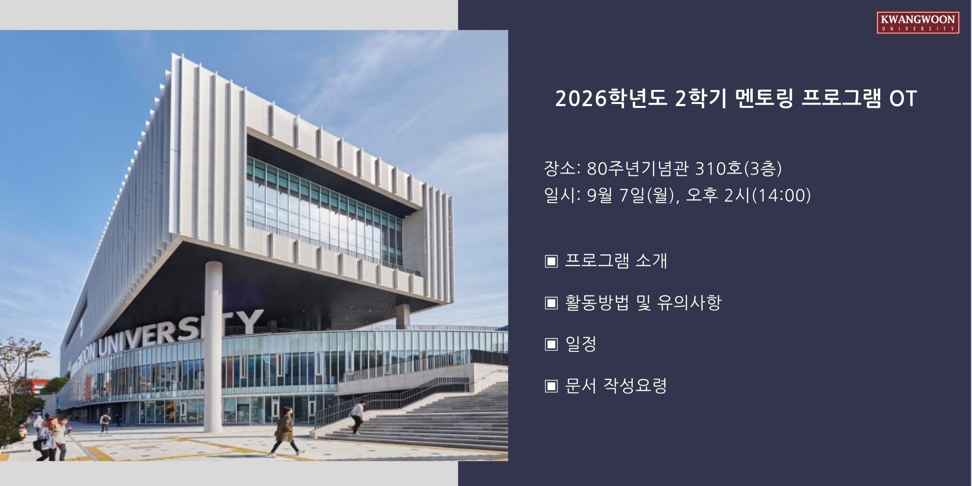 2026-2 멘토링 프로그램 OT