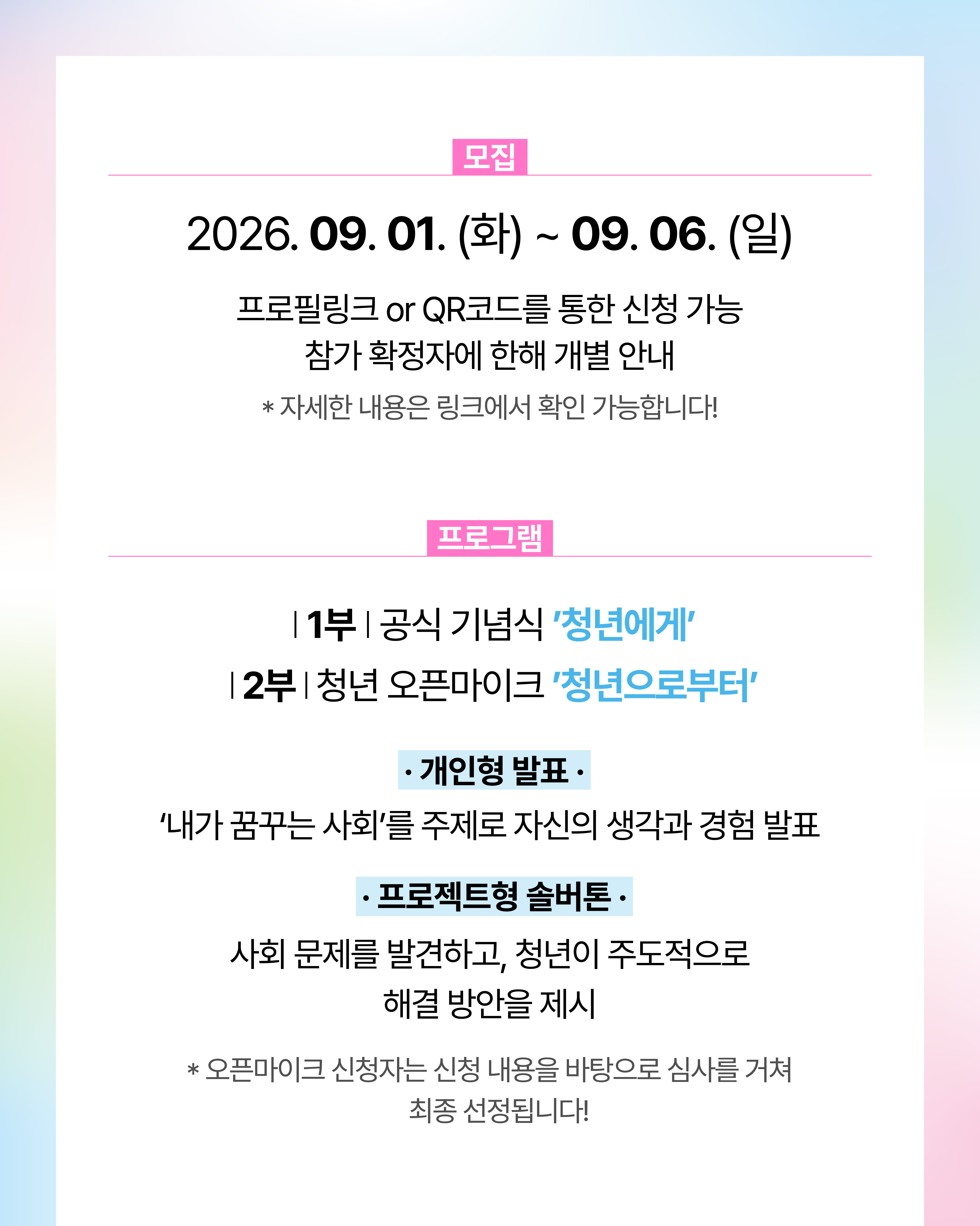 [교육부] 2026년 청년의 날 기념식 참여 안내