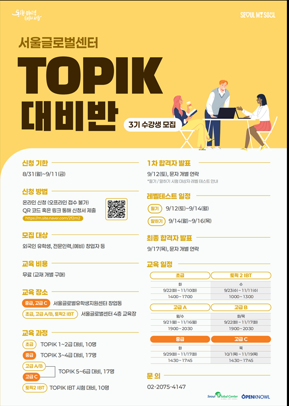 외국인유학생 토픽대비반 모집