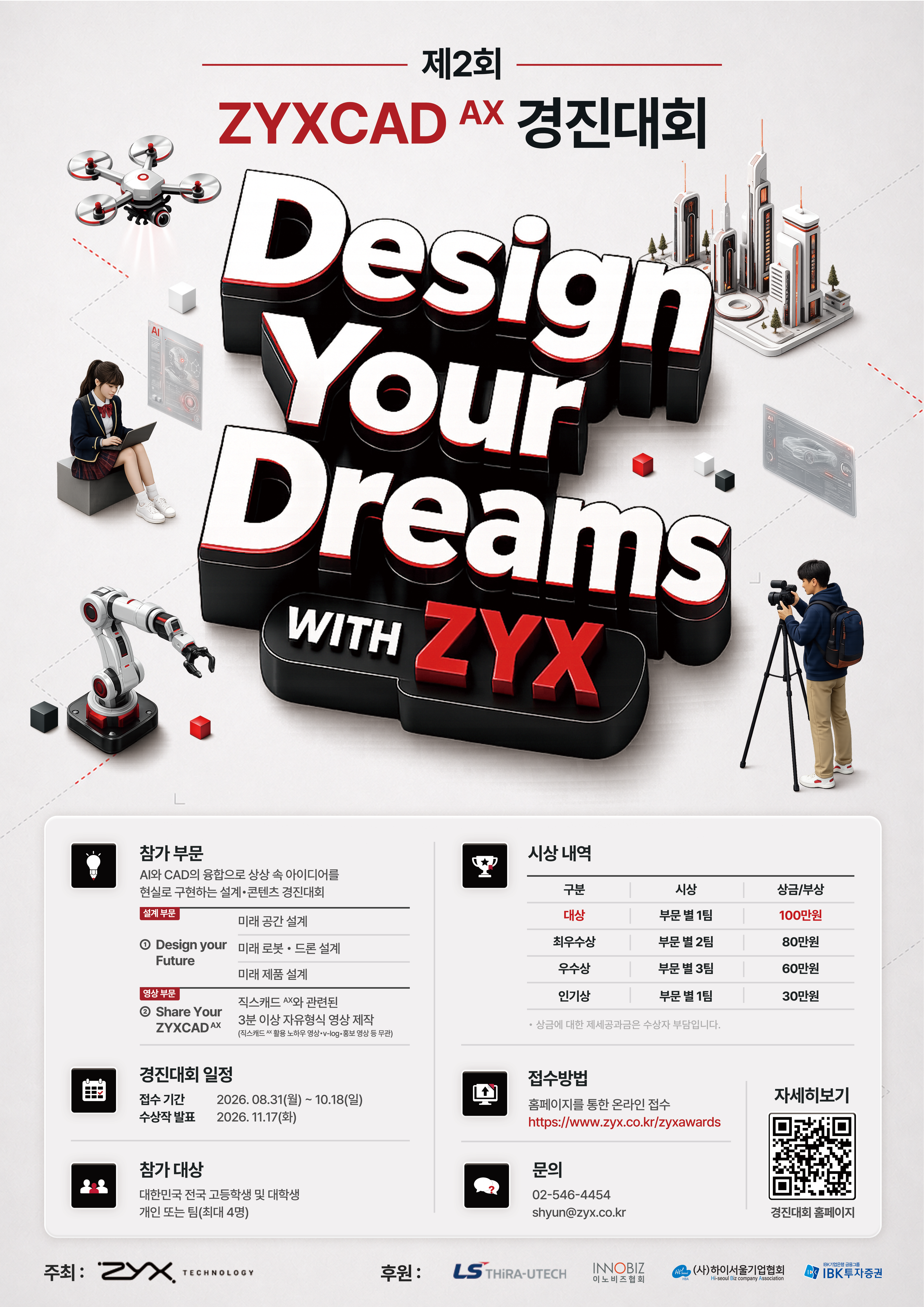 제2회 ZYXCAD AX 경진대회 - Design Your Dreams with ZYX