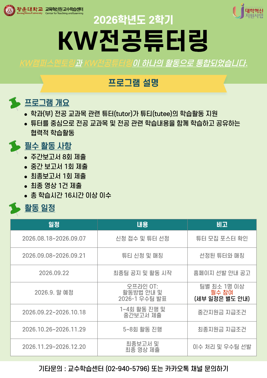 2026-2 kw전공튜터링 튜티 포스터1