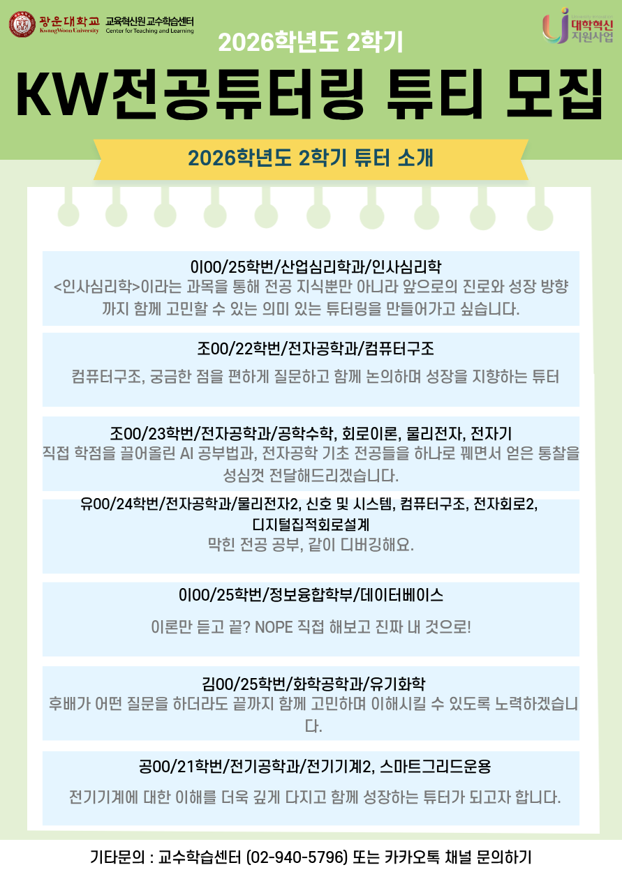 2026-2 kw전공튜터링 튜티 포스터1