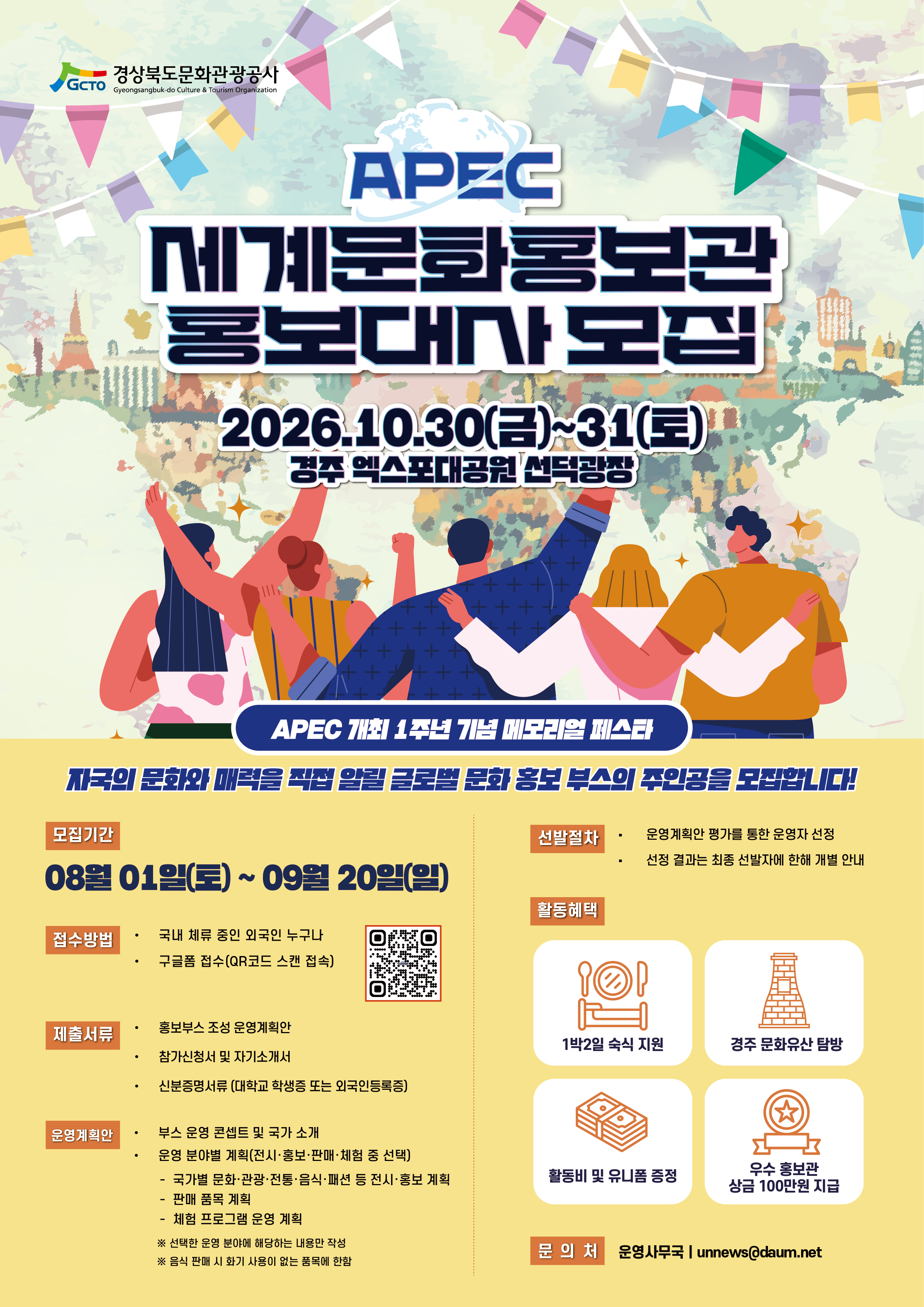 경주 메모리얼 페스타 포스터 3