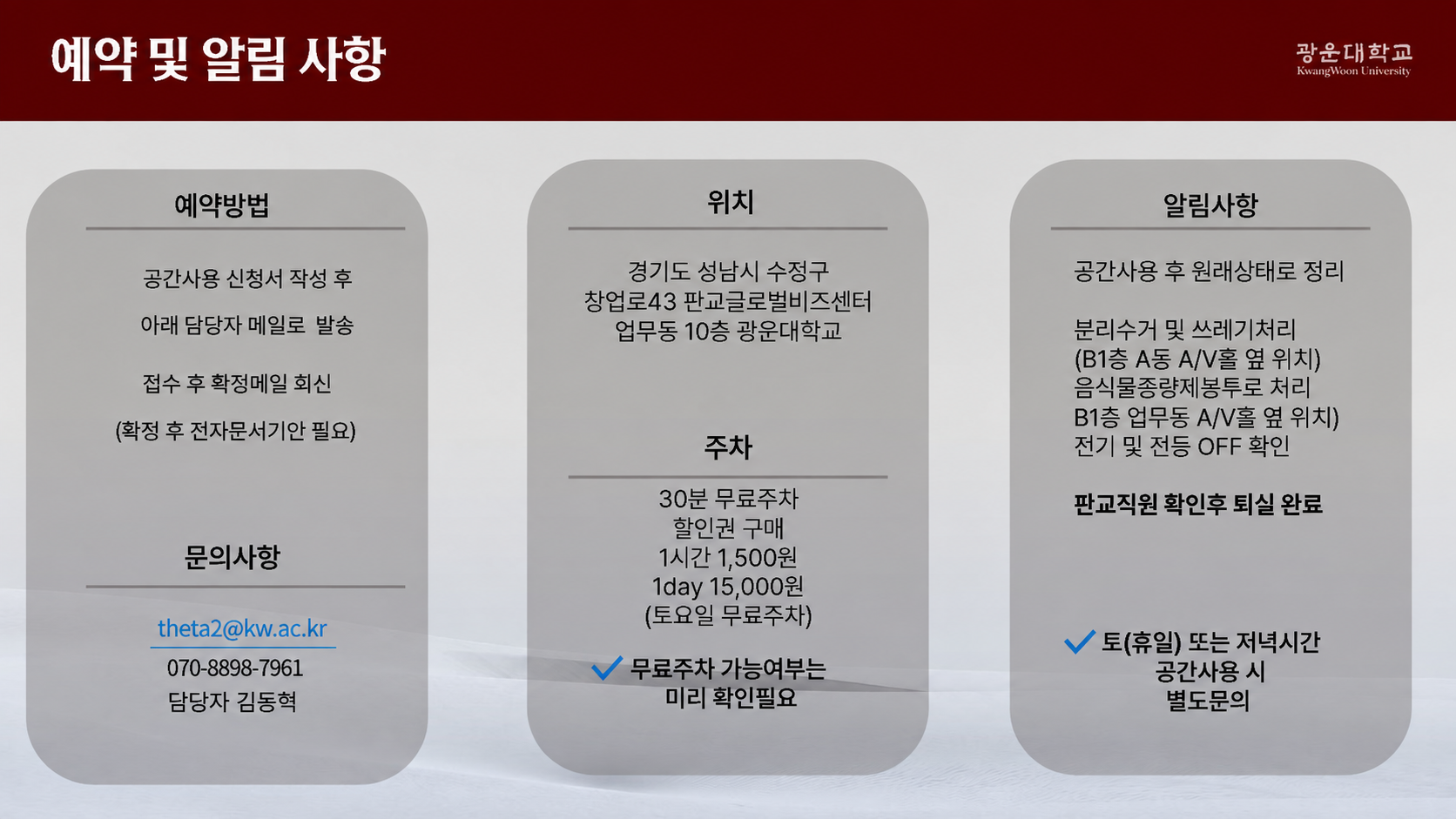 예약 전 안내사항을 공지하는 문항으로 구성되어 있음