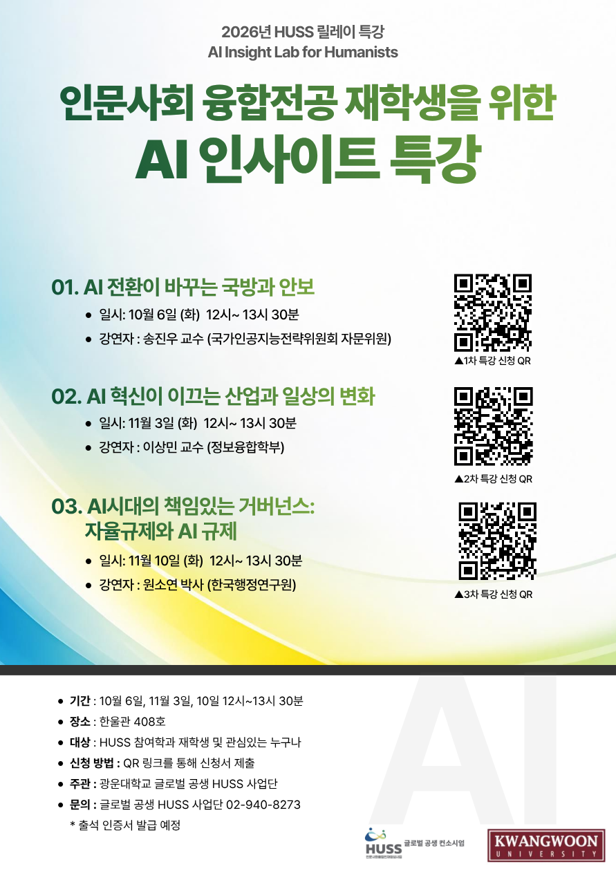 AI 인사이트 특강 안내 포스터