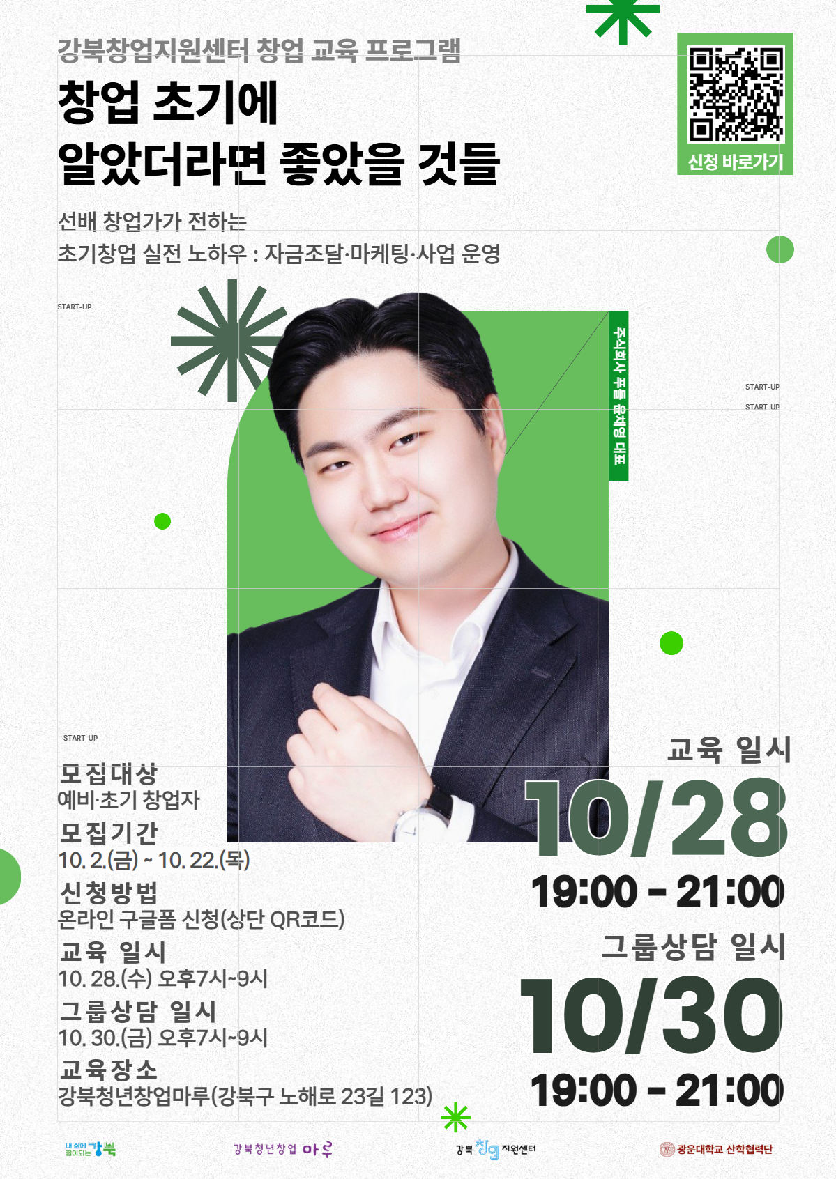 10월 창업 교육 홍보물