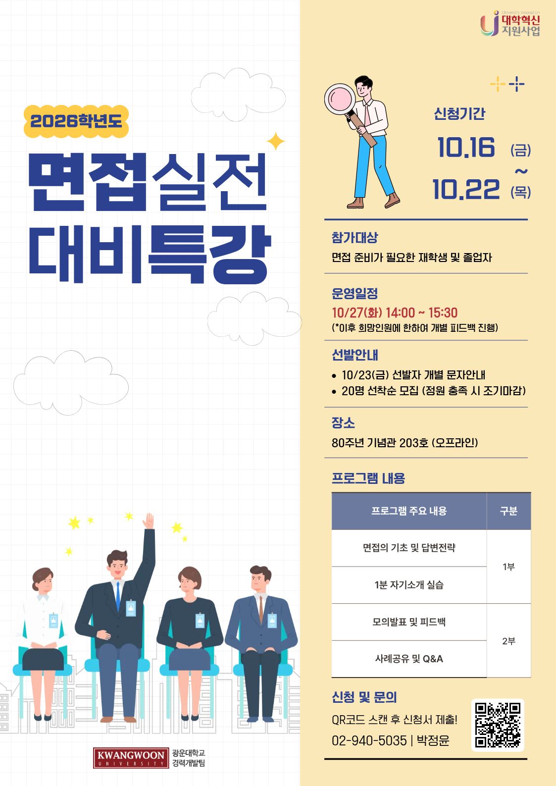 2026학년도 하반기 면접기초 특강_홍보 포스터