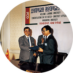 중국 랴오닝대학과 자매결연을 체결, 1989년 4월 14일 사진