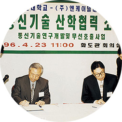 엔케이 텔레콤과 산합협력협정 체결, 1996년 4월 23일 사진