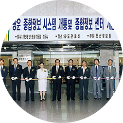 1998년 9월 15일 광운종합정보시스템 개통 및 종합정보센터 개관 사진