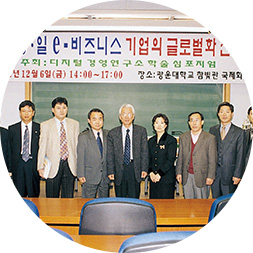 한∙중∙일 e-비즈니스 국제학술대회 개최, 2000년대 이후 국제 학술회의가 급증하였다. 2002년 12월 6일 사진