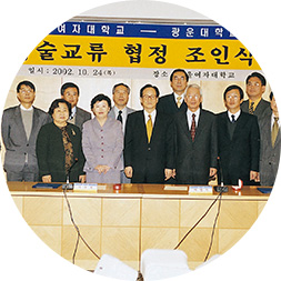 국내 대학간 교류 차원에서 이루어진 서울여자대학교와의 학술교류 협정 조인식, 2002년 10월 24일 사진