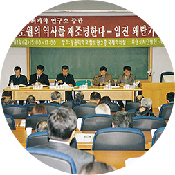 인문사회과학 연구소의 발표회 장면, 2002년 11월 1일 사진