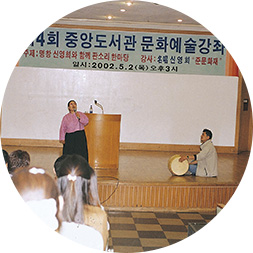 중앙도서관이 주최하여 정례적으로 개최한 문화예술강좌 사진